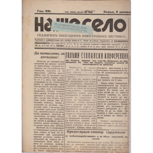 Наше село бр.222/1939 -8