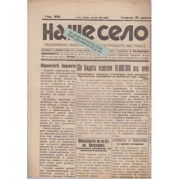 Наше село бр.224/1939 -8