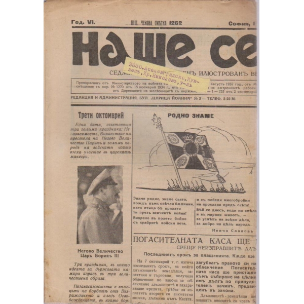 Наше село бр.146/1937 -6