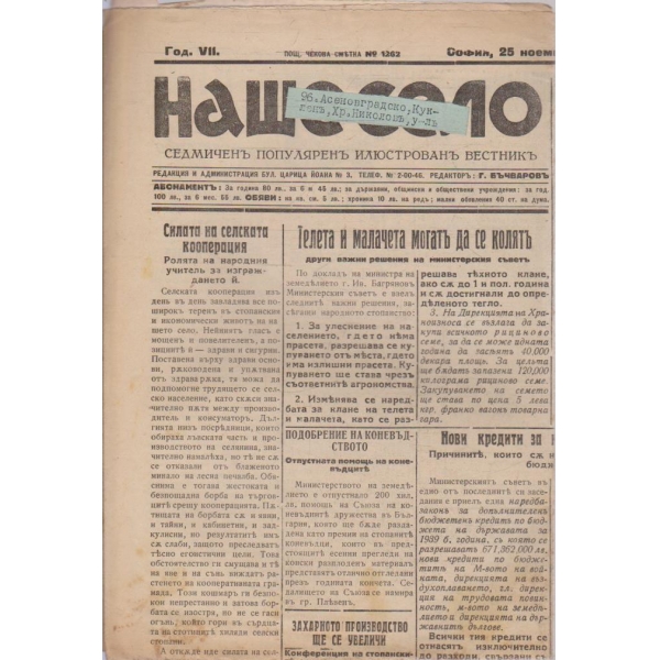 Наше село бр.221/1939 -8