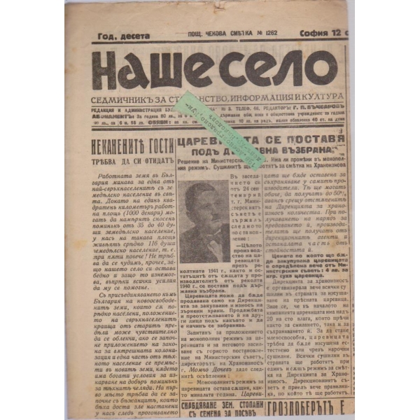 Наше село бр.295/1941 -10