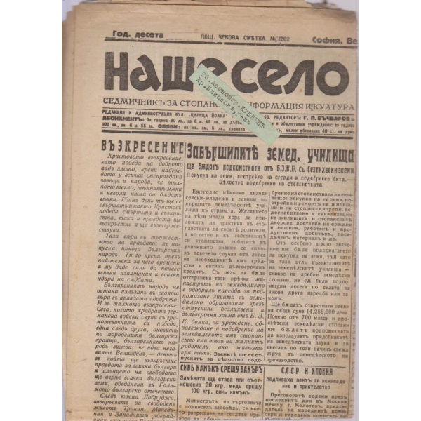 Наше село бр.282-283/1941 -10