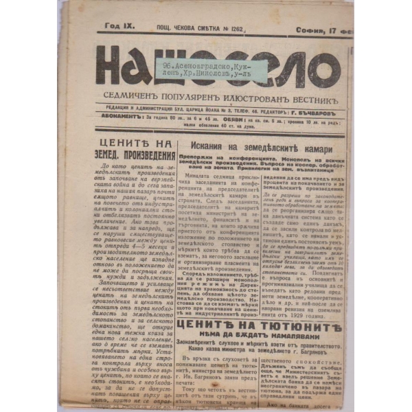 Наше село бр.233/1940 -9