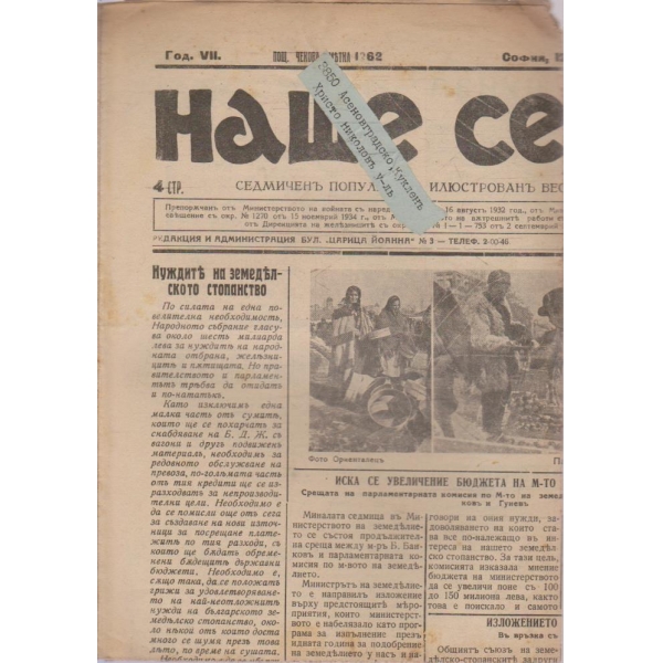 Наше село бр.185/1938 -7