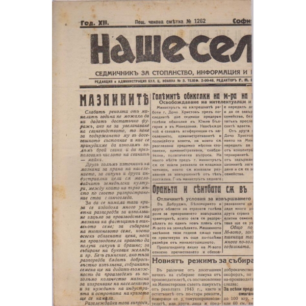 Наше село бр.370/1943 -12