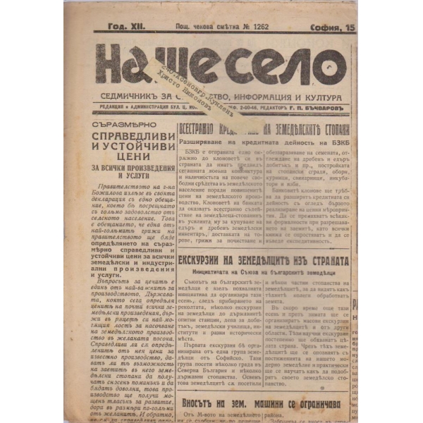 Наше село бр.368/1943 -12