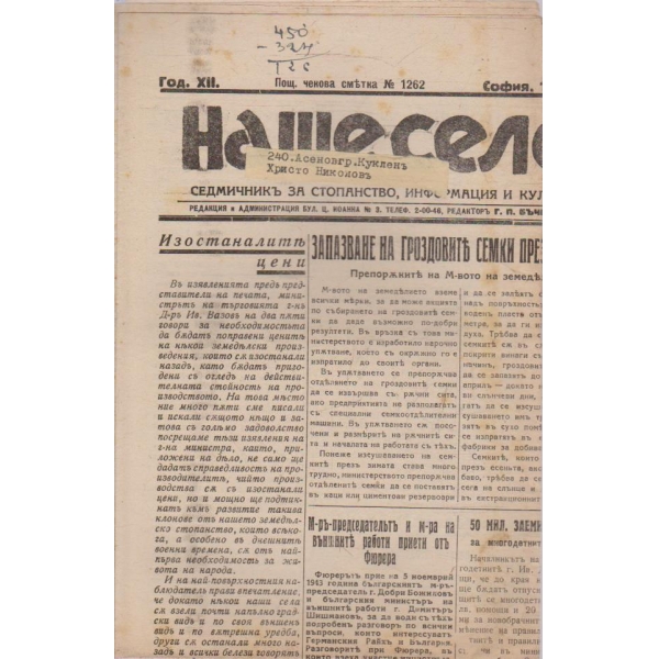 Наше село бр.372/1943 -12