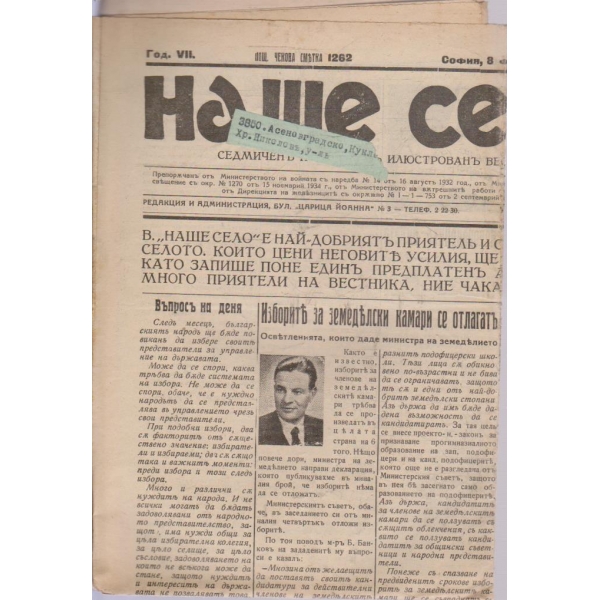Наше село бр.161/1938 -7