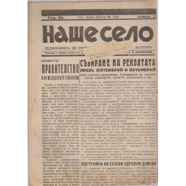 Наше село бр.366/1943 -12