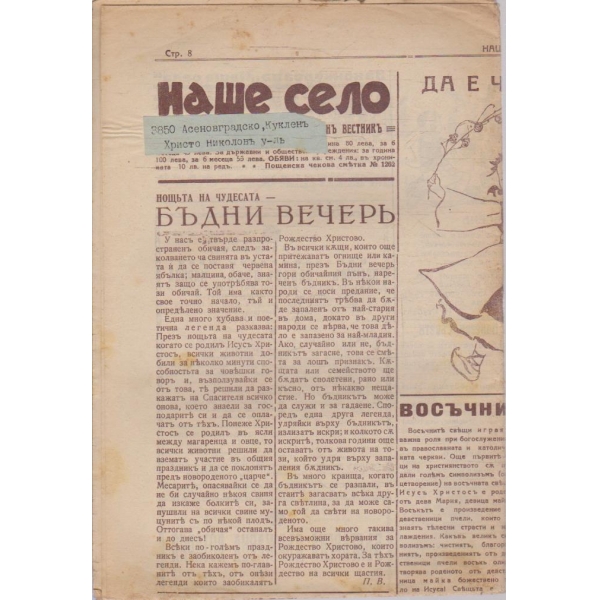 Наше село бр.191/1938 -7