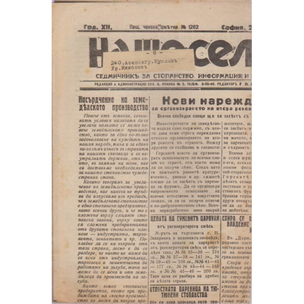 Наше село бр.360/1943 -12