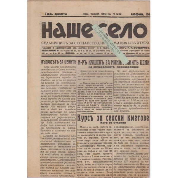 Наше село бр.279/1941 -10