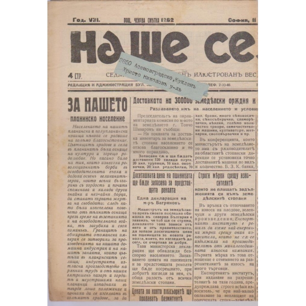 Наше село бр.210/1939 -8
