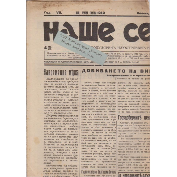 Наше село бр.184/1938 -7