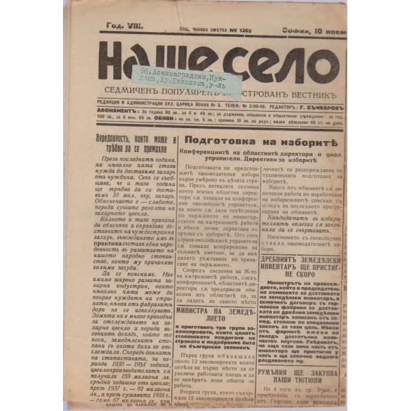 Наше село бр.219/1939 -8