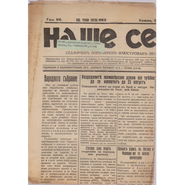 Наше село бр.177/1938 -7