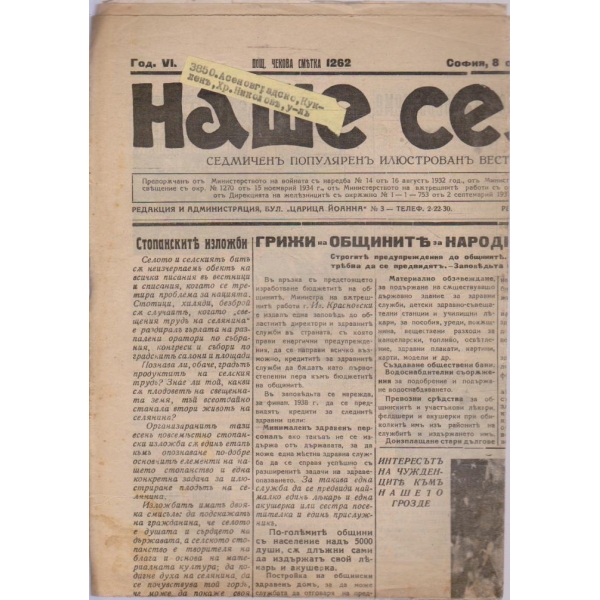 Наше село бр.147/1937 -6