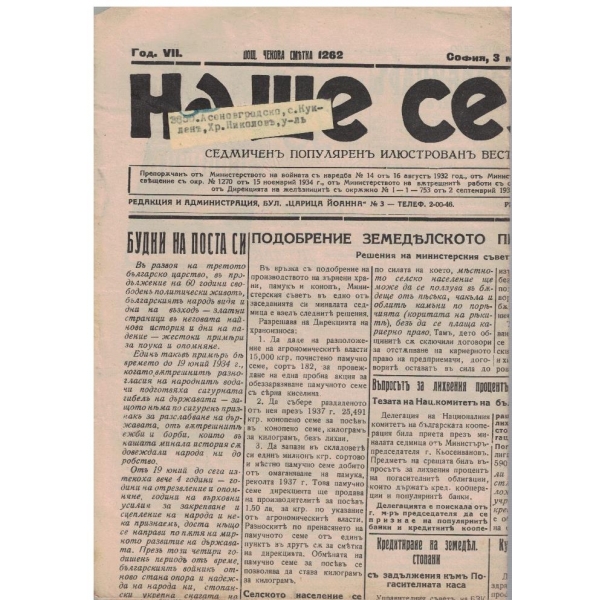 Наше село бр.164/1938 -7