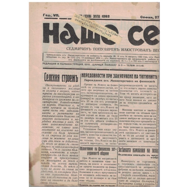 Наше село бр.167/1938 -7