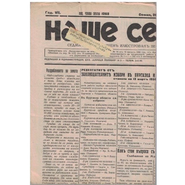 Наше село бр.166/1938 -7