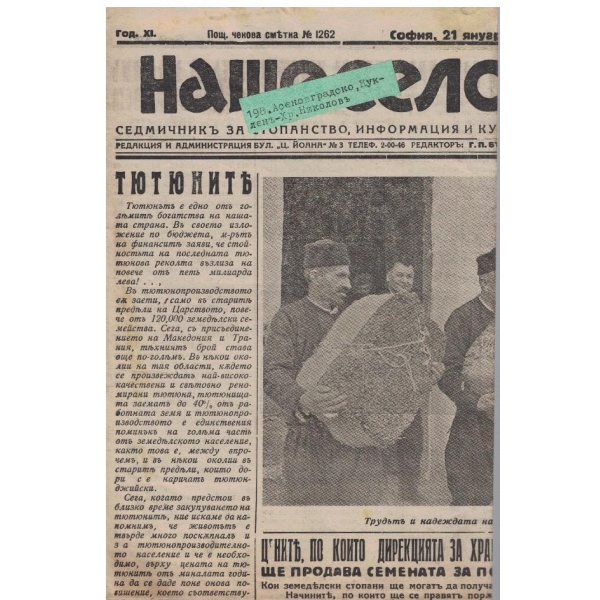 Наше село бр.306/1942 -11