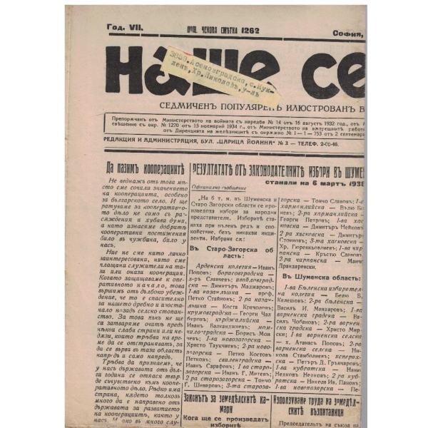 Наше село бр.165/1938 -7