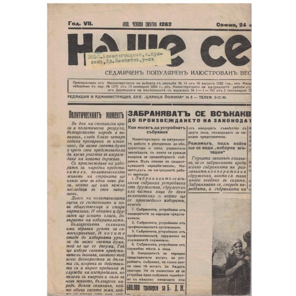 Наше село бр.163/1938 -7