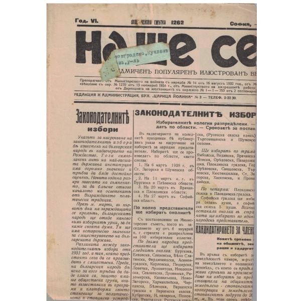 Наше село бр.158/1938 -7