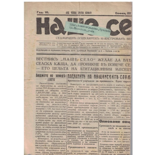 Наше село бр.159/1938 -7