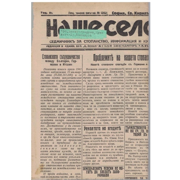 Наше село бр.324/1942 -11