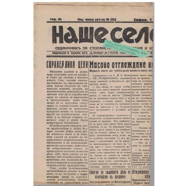 Наше село бр.325/1942 -11