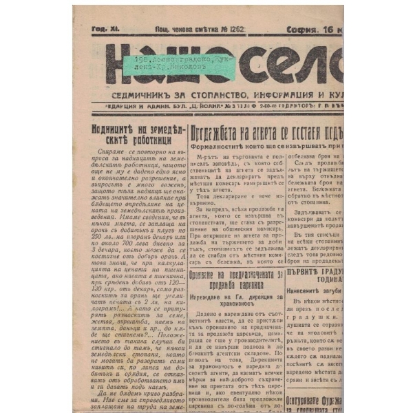 Наше село бр.323/1942 -11