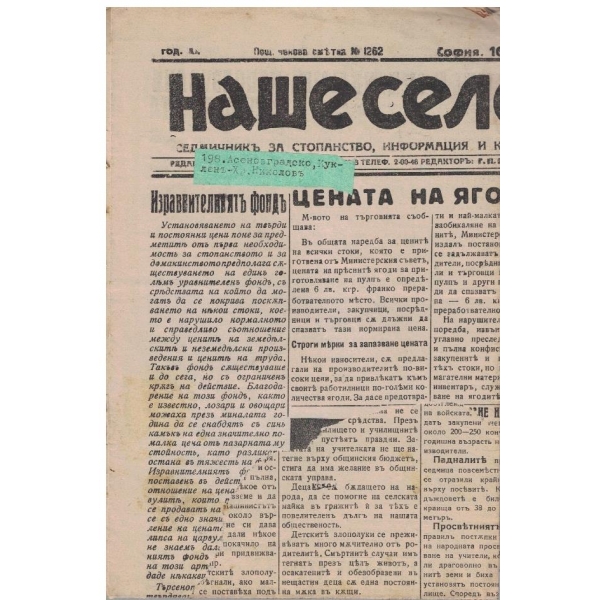 Наше село бр.327/1942 -11
