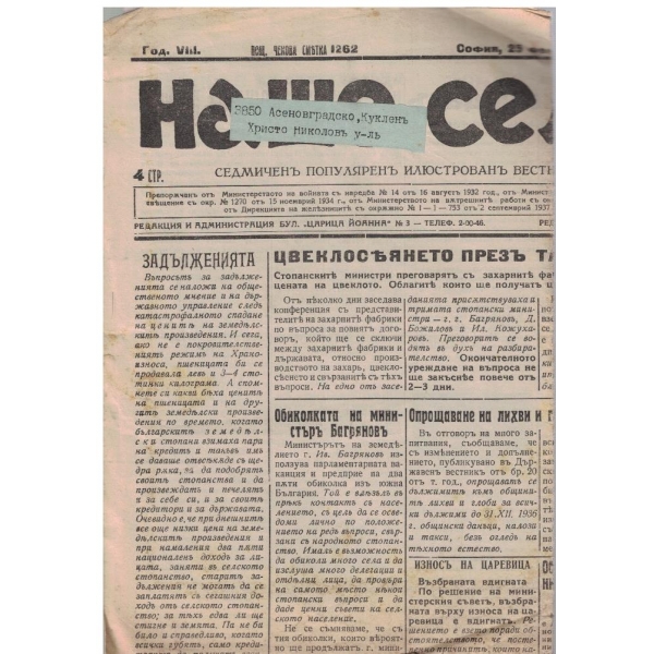 Наше село бр.197/1939 -8