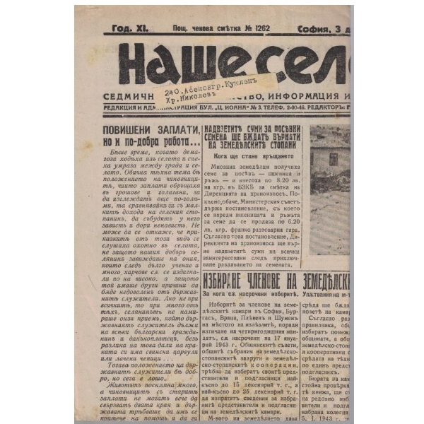 Наше село бр.340/1942 -11