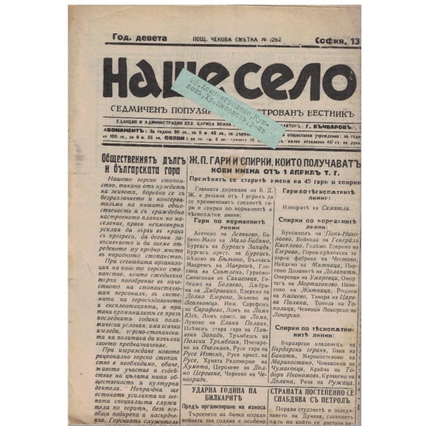 Наше село бр.241/1940 -9