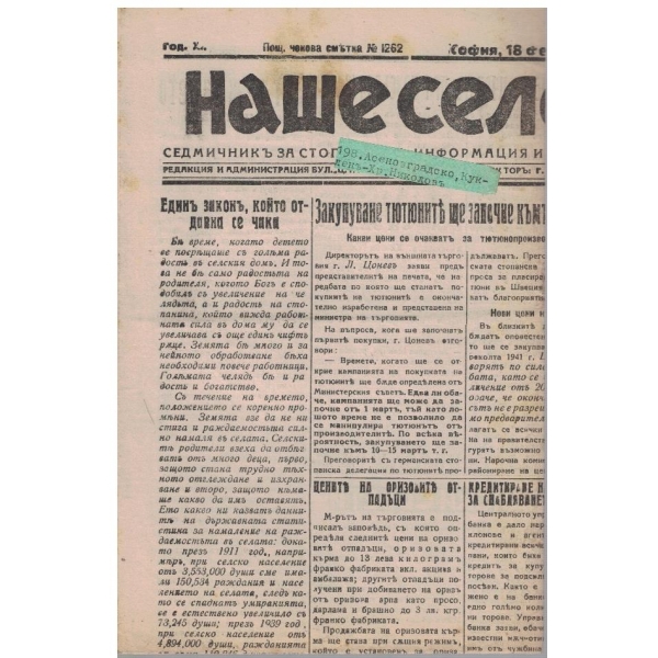 Наше село бр.312/1942 -11