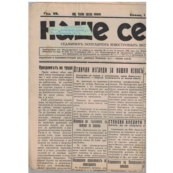 Наше село бр.171/1938 -7