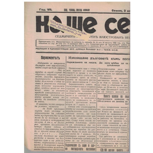 Наше село бр.168/1938 -7
