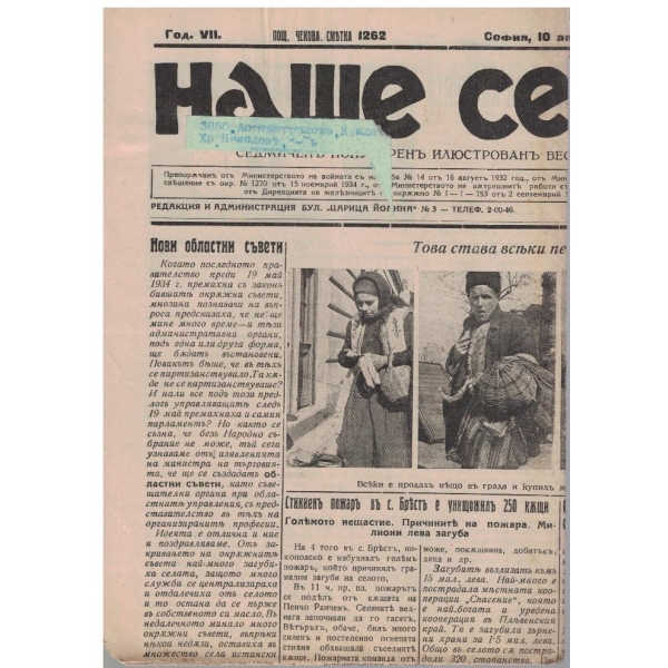 Наше село бр.169/1938 -7