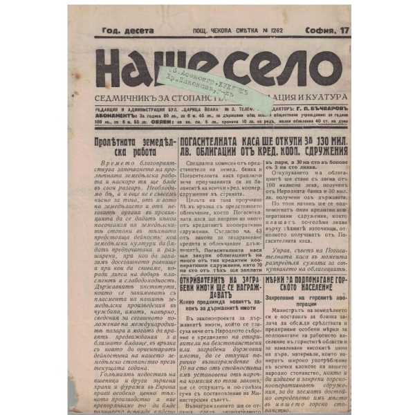 Наше село бр.278/1941 -10