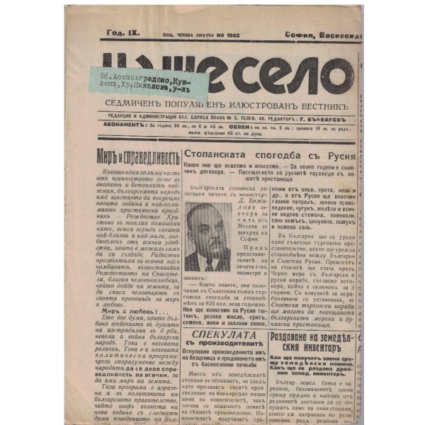 Наше село бр.228-229/1940 -9