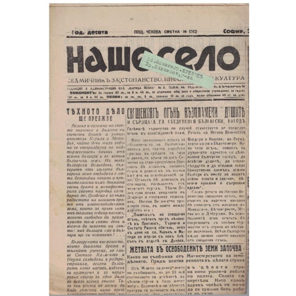 Наше село бр.287/1941 -10