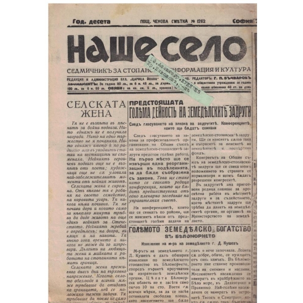 Наше село бр.288/1941 -10