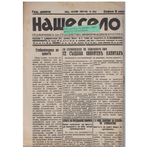 Наше село бр.299/1941 -10