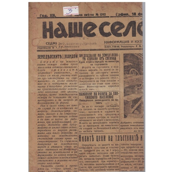 Наше село бр.349/1943 -12