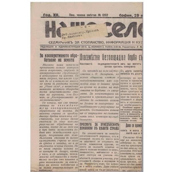 Наше село бр.346/1943 -12