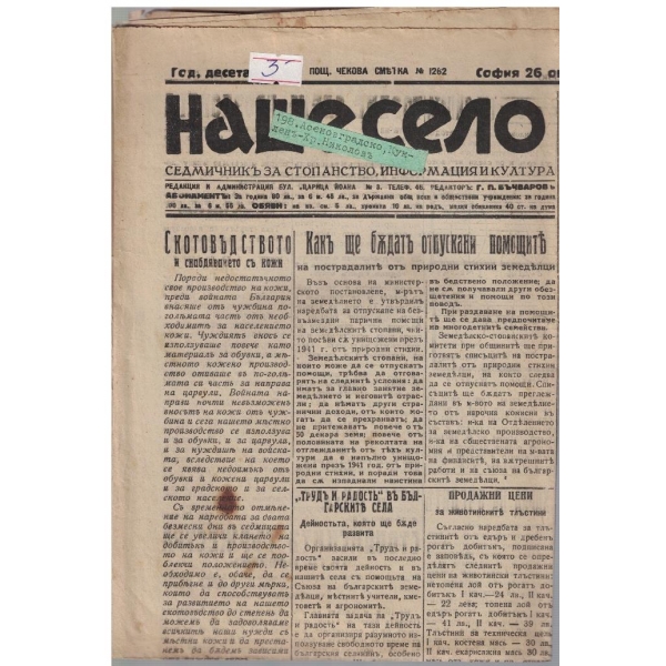 Наше село бр.297/1941 -10