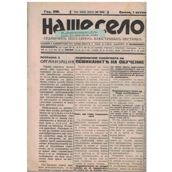 Наше село бр.214/1939 -8