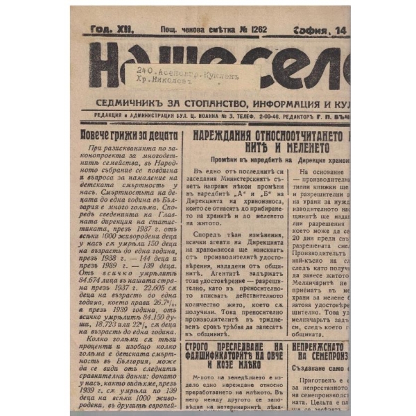 Наше село бр.352/1943 -12